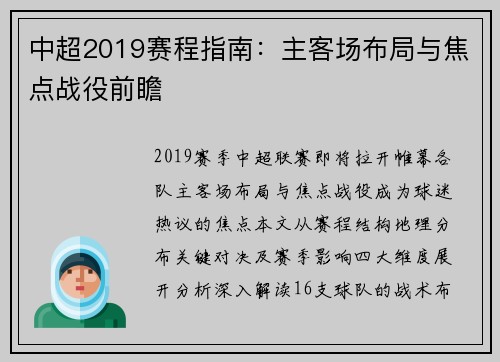 中超2019赛程指南：主客场布局与焦点战役前瞻