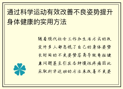 通过科学运动有效改善不良姿势提升身体健康的实用方法