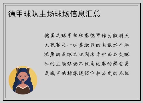 德甲球队主场球场信息汇总
