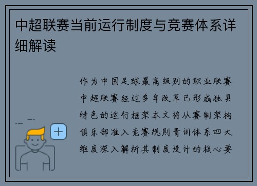 中超联赛当前运行制度与竞赛体系详细解读