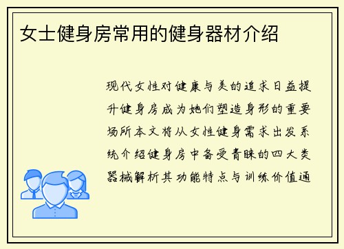 女士健身房常用的健身器材介绍