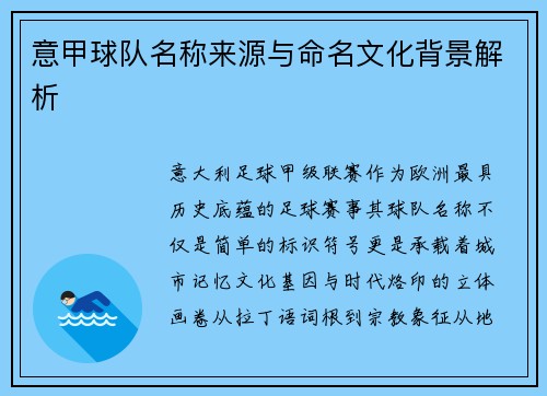 意甲球队名称来源与命名文化背景解析