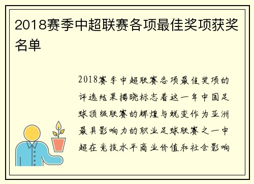 2018赛季中超联赛各项最佳奖项获奖名单