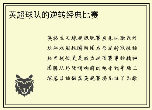 英超球队的逆转经典比赛