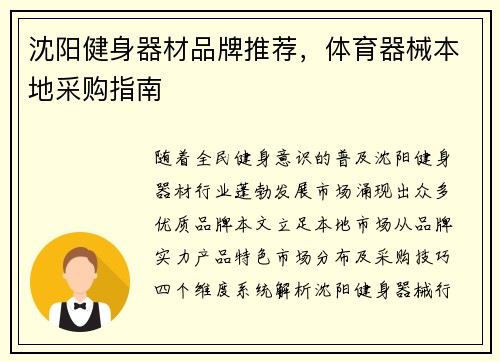 沈阳健身器材品牌推荐，体育器械本地采购指南