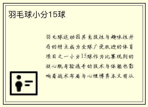羽毛球小分15球