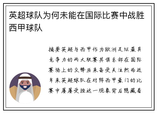 英超球队为何未能在国际比赛中战胜西甲球队