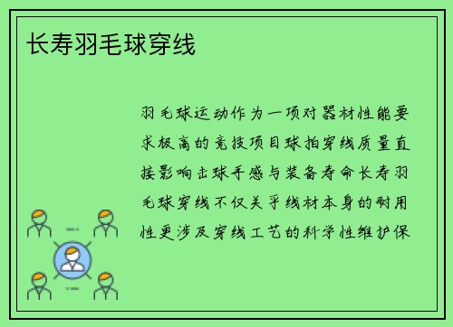 长寿羽毛球穿线
